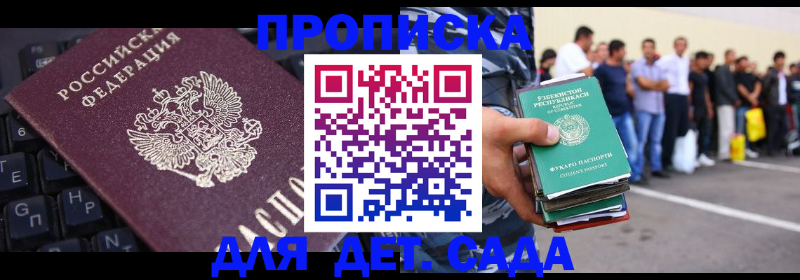 временная регистрация для школы в Болотном