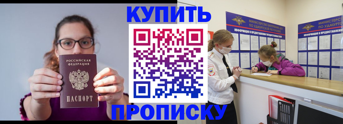 прописка 2025 в Болотном