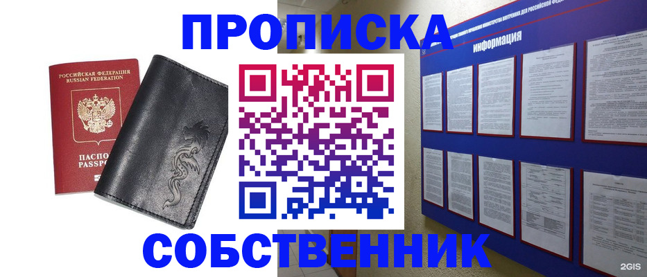 временная прописка в Болотном