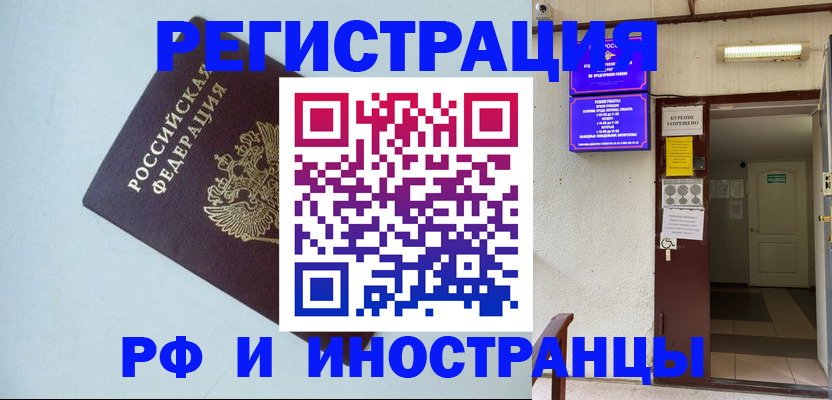 временная регистрация в Болотном