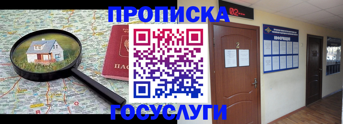 временная регистрация для школы в Болотном