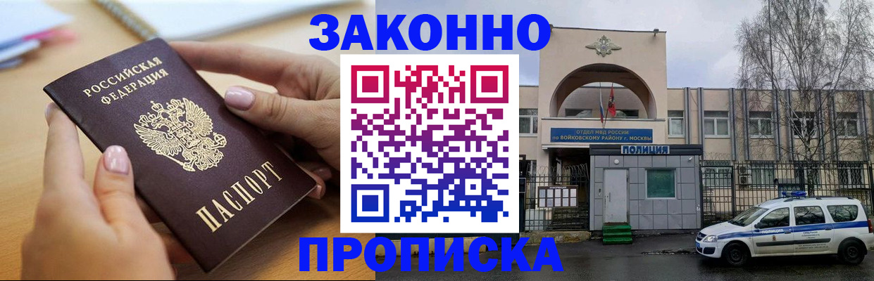 временная регистрация недорого в Болотном